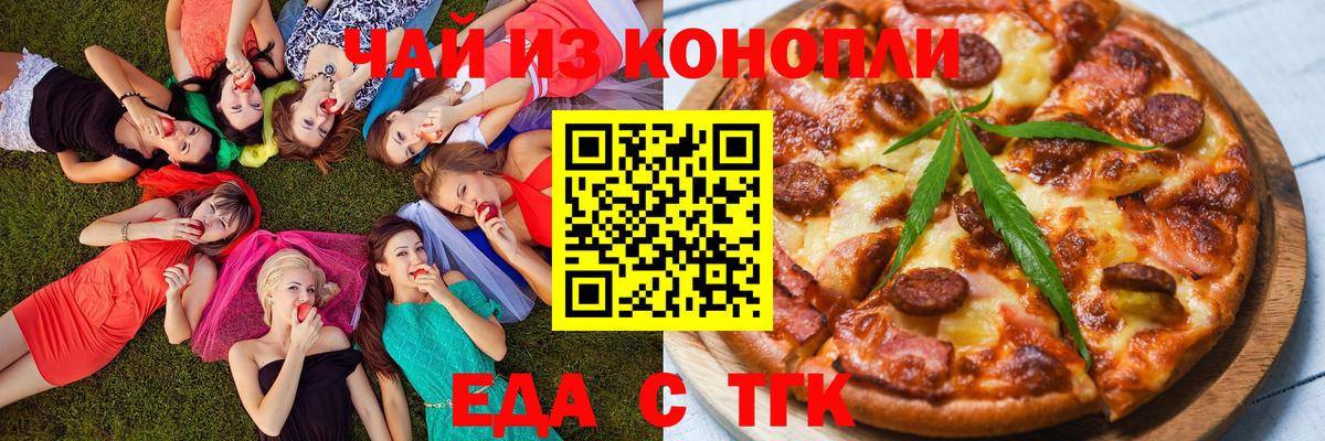 Еда ТГК марихуана Чайковский