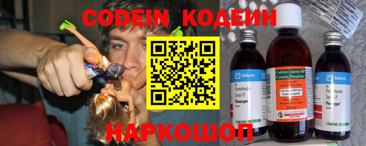 Кодеиновый сироп Lean Purple Drank Чайковский
