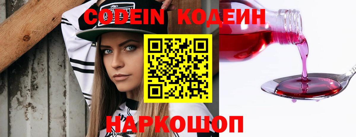 Чайковский  Кодеин Purple Drank  Вход с VPN 