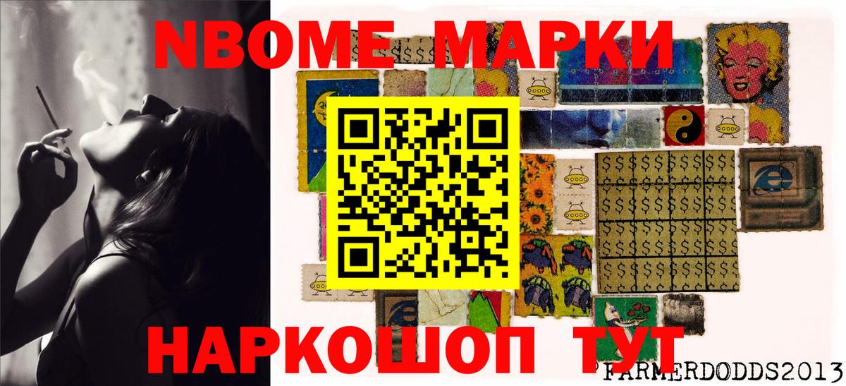Чайковский  Марки N-bome 1,8мг  Наркотические марки  Марки N-bome 1,8мг  Вход с VPN 